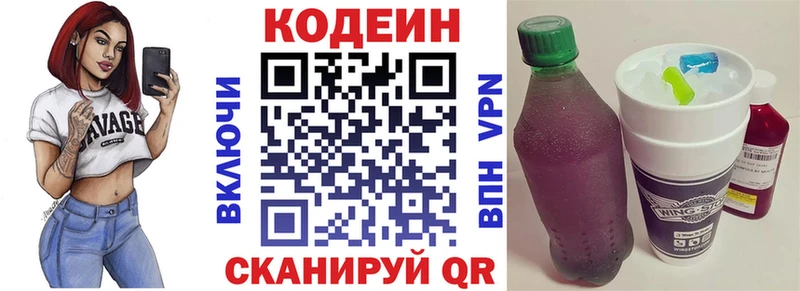 Codein Purple Drank Кондрово